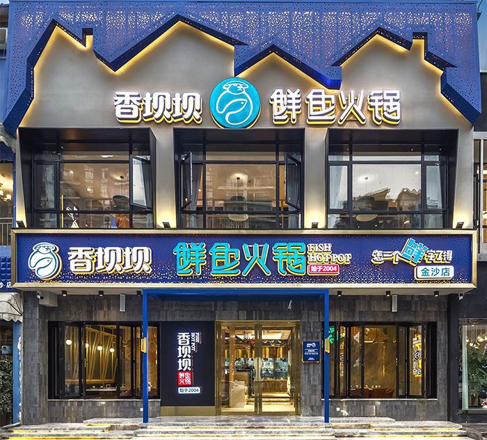 合肥裝修公司談哪種火鍋裝修風(fēng)格不易過時