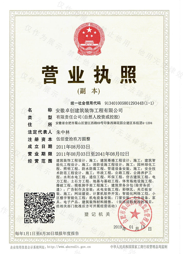 卓創(chuàng)裝飾營(yíng)業(yè)執(zhí)照.jpg 卓創(chuàng)裝飾營(yíng)業(yè)執(zhí)照.jpg