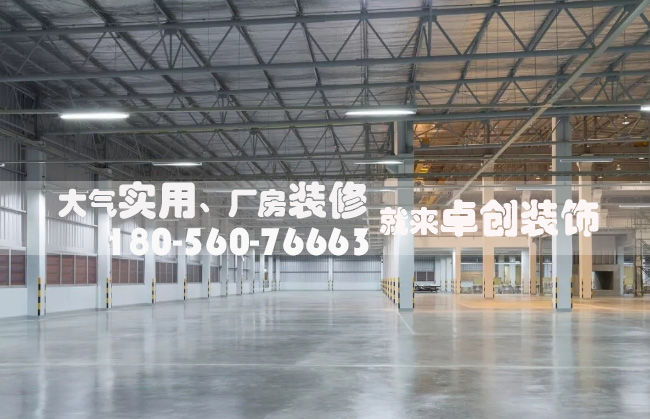合肥廠房裝修