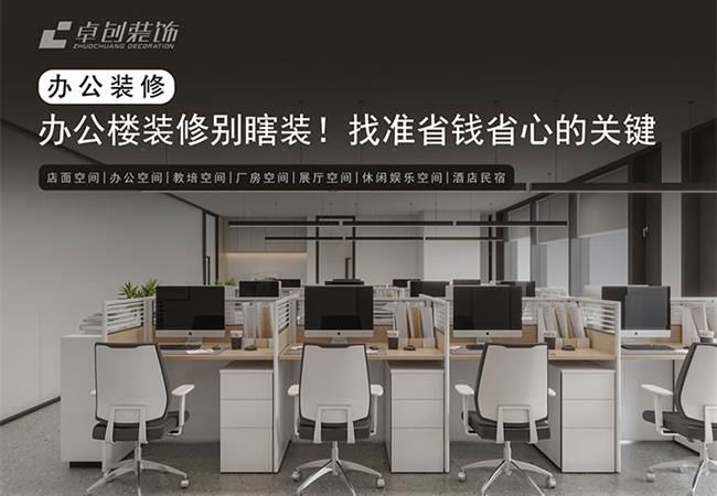合肥辦公室裝修翻新系統(tǒng)化解決方案